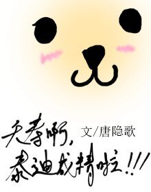 夭壽啊,泰迪成精啦