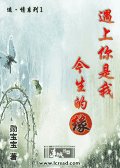遇上你是我今生的缘