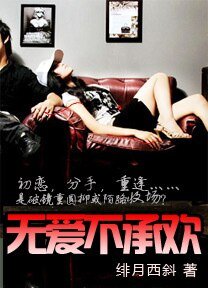 风云总裁初恋情:无爱不承欢