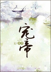《寵帝》