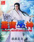 灵宝巫神
