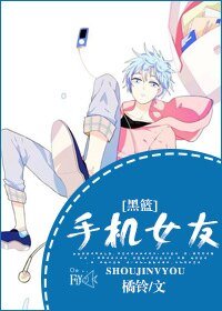 （BG-黑篮同人）[黑篮-黑子]手机女友