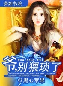 邪肆老公纏上門-爺,別猥瑣了