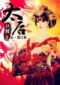 (紅樓同人)紅樓之太后