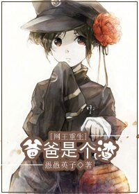 (網王同人)爸爸是個渣