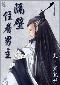 (BL/剑三同人)隔壁住着男主