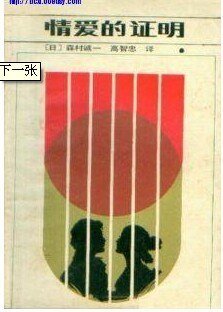 情爱的证明(又名:冷血舞台)