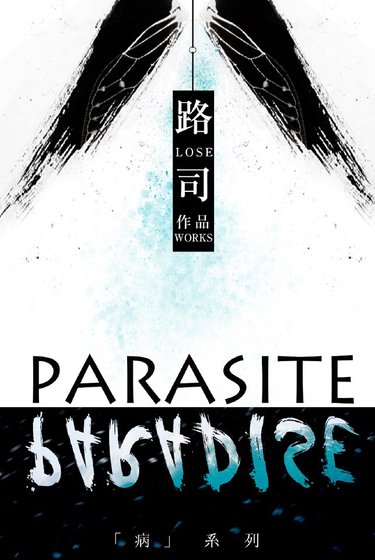 《PARASITE&PARADISE》