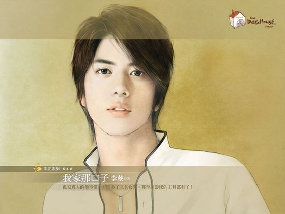 我家那口子