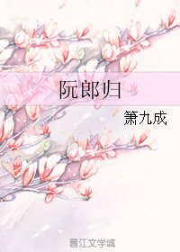 阮郎歸