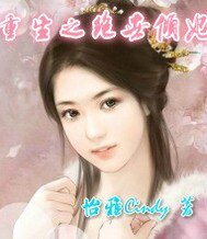 重生之绝世倾妃