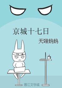 (SD同人)京城十七日