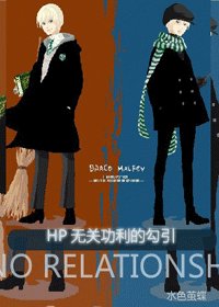 (hp)无关功利的勾引