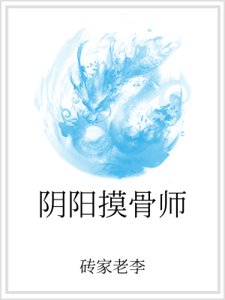 翻阳萤骨师