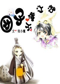 糰子不懂江湖
