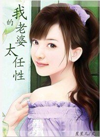 強寵囚愛:我的老婆太任性