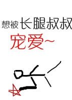 長腿叔叔的恩寵