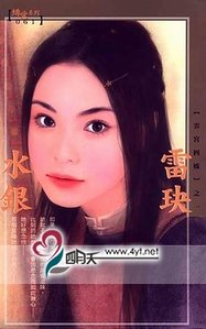 雷玦(云宫四姝之一)