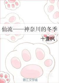 (SD同人)仙流——神奈川的冬季