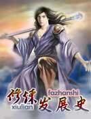修煉發展史