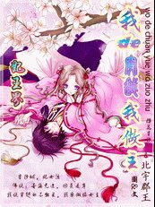 妃王界：我的穿越我作主