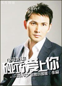 (法证先锋同人)碰巧爱上你