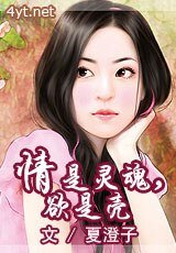 离爱(又名:情是灵魂,欲是壳)