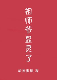 祖师爷显灵了!