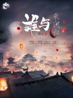 谁与乘澜归