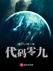 程式碼零九