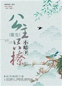 《公主只撩小暗卫(重生)》