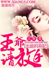 出逃的棄妃:王爺,請放手!