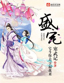 盛宠/盛世妖颜