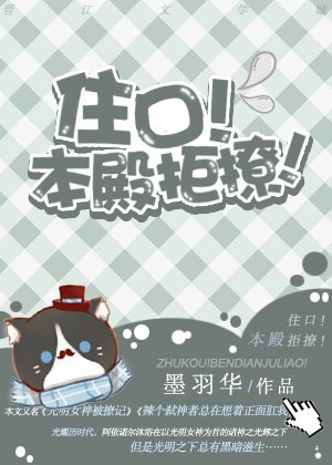 住口！本殿拒撩！