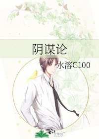 陰謀論