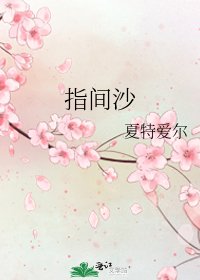 指間沙