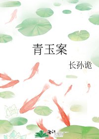 青玉案