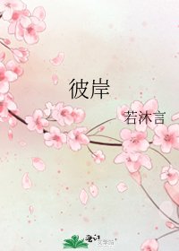 彼岸
