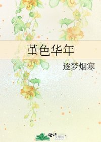 堇色華年