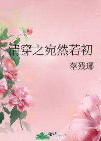 清穿之宛然若初