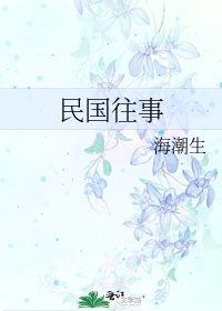 民国往事