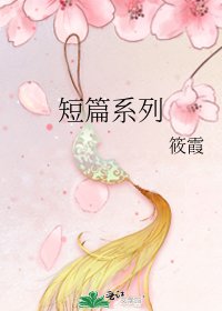短篇系列