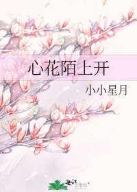 心花陌上开
