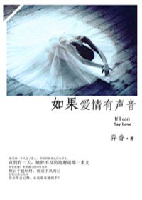 如果愛情有聲音