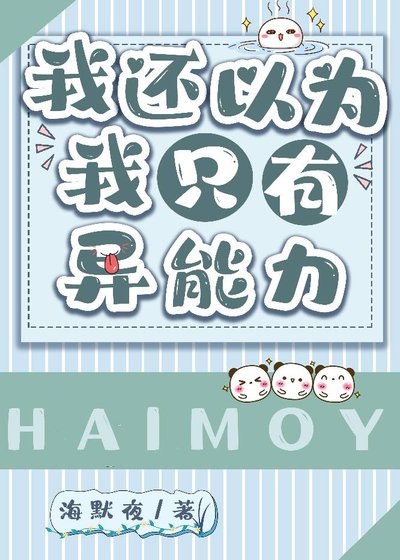 《(综漫同人)我以为我只有异能力》