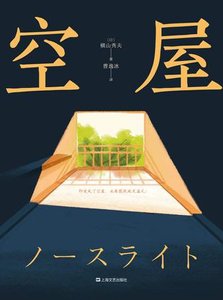 空屋(出书版)