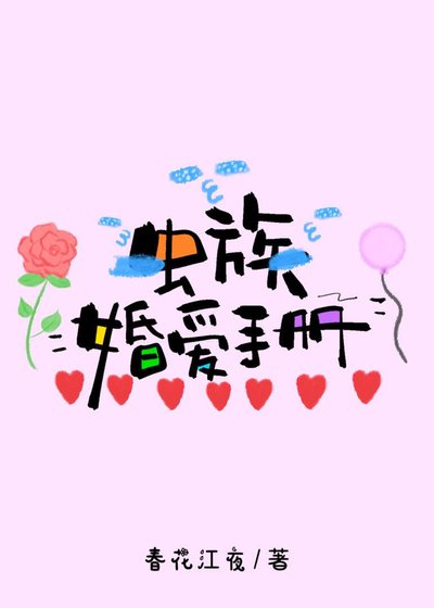 蟲族婚唉手冊