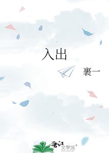 《入出》