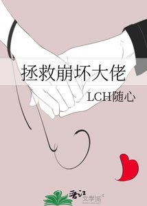 拯救崩坏大佬