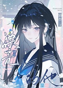 漂亮的他